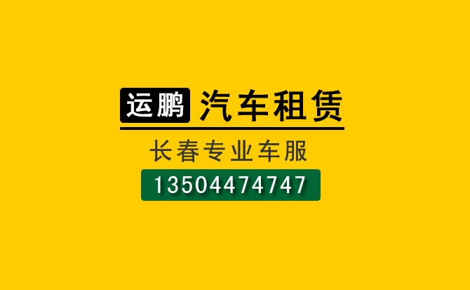 長(zhǎng)春租考斯特帶司機(jī)一天多少錢